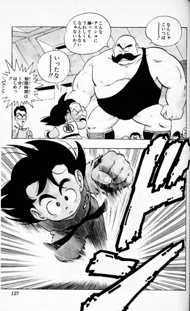Chapitre 3 — Dragon Ball (Édition Japonaise) Vol. 3 — page 125