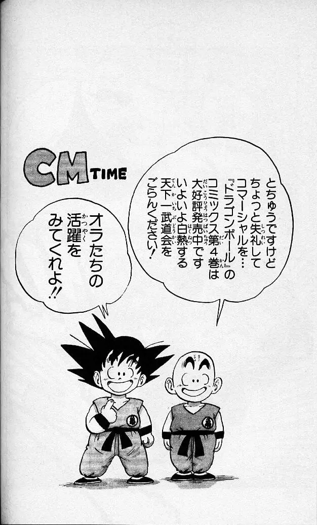 Chapitre 3 — Dragon Ball (Édition Japonaise) Vol. 3 — page 126
