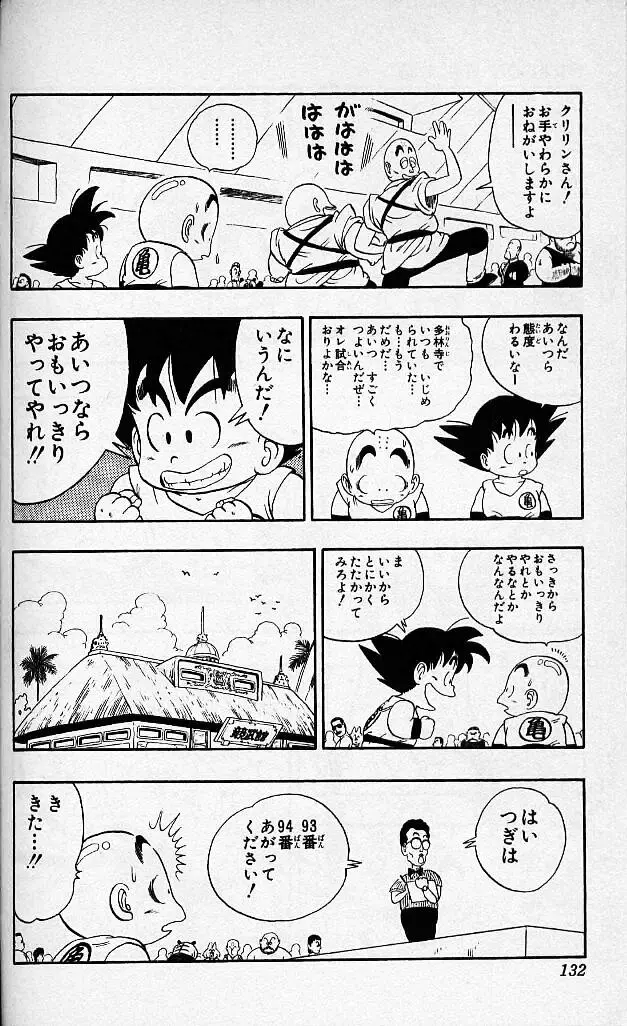 Chapitre 3 — Dragon Ball (Édition Japonaise) Vol. 3 — page 130