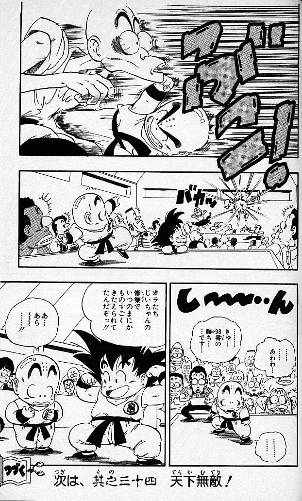 Chapitre 3 — Dragon Ball (Édition Japonaise) Vol. 3 — page 133