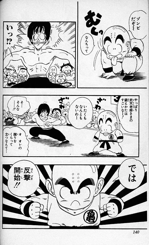 Chapitre 3 — Dragon Ball (Édition Japonaise) Vol. 3 — page 138