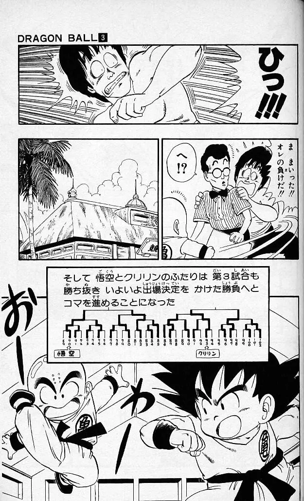 Chapitre 3 — Dragon Ball (Édition Japonaise) Vol. 3 — page 139