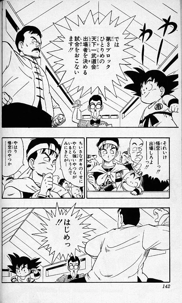 Chapitre 3 — Dragon Ball (Édition Japonaise) Vol. 3 — page 140