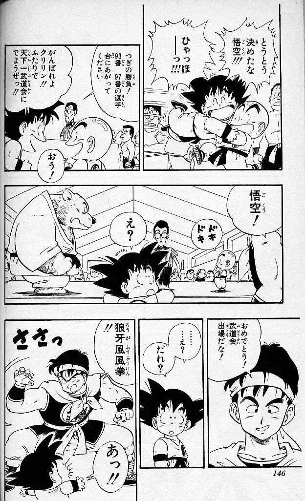 Chapitre 3 — Dragon Ball (Édition Japonaise) Vol. 3 — page 144
