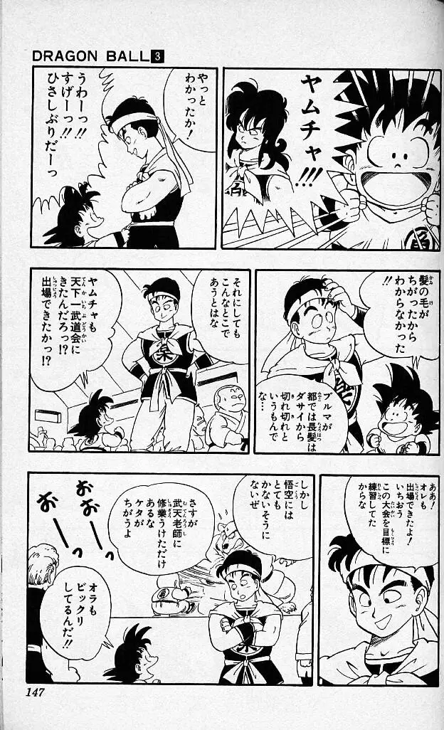 Chapitre 3 — Dragon Ball (Édition Japonaise) Vol. 3 — page 145