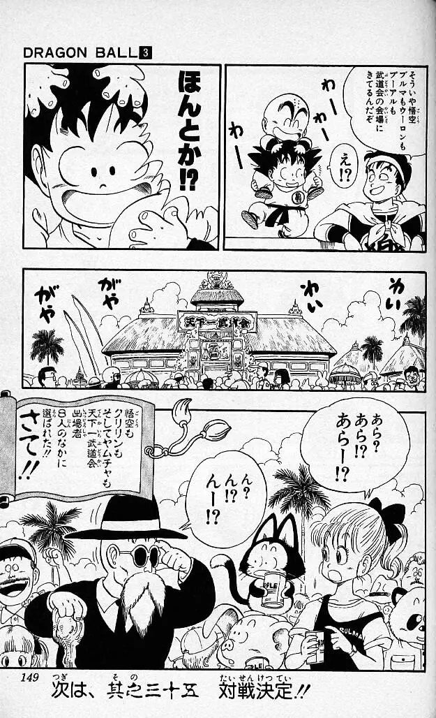 Chapitre 3 — Dragon Ball (Édition Japonaise) Vol. 3 — page 147