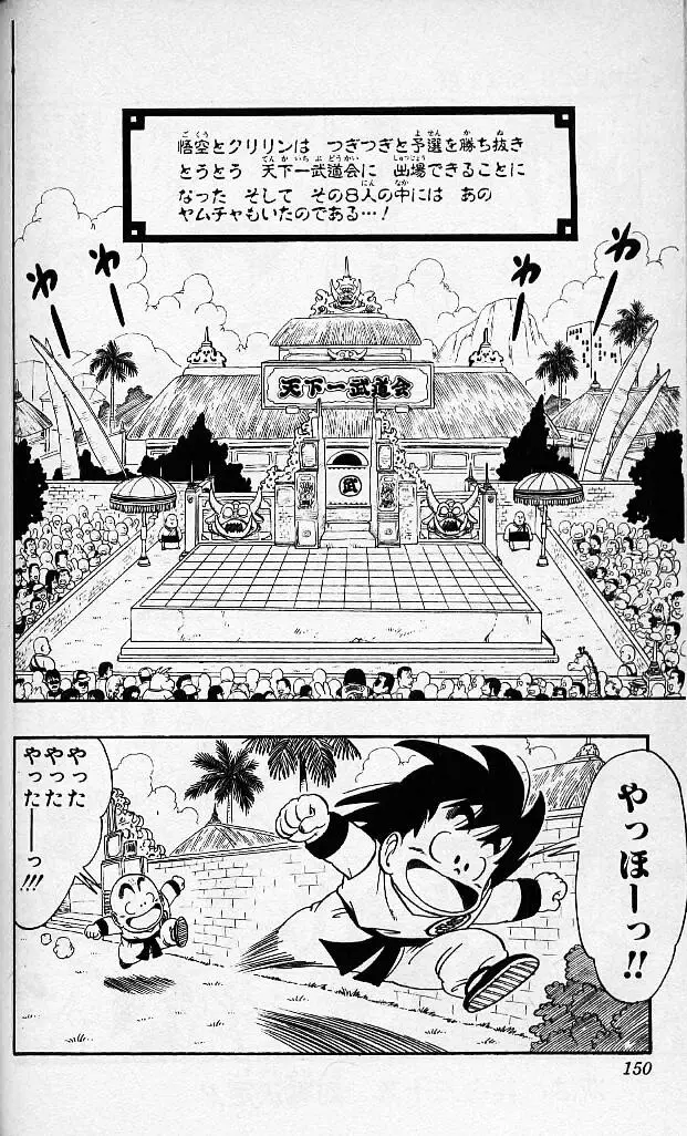 Chapitre 3 — Dragon Ball (Édition Japonaise) Vol. 3 — page 148