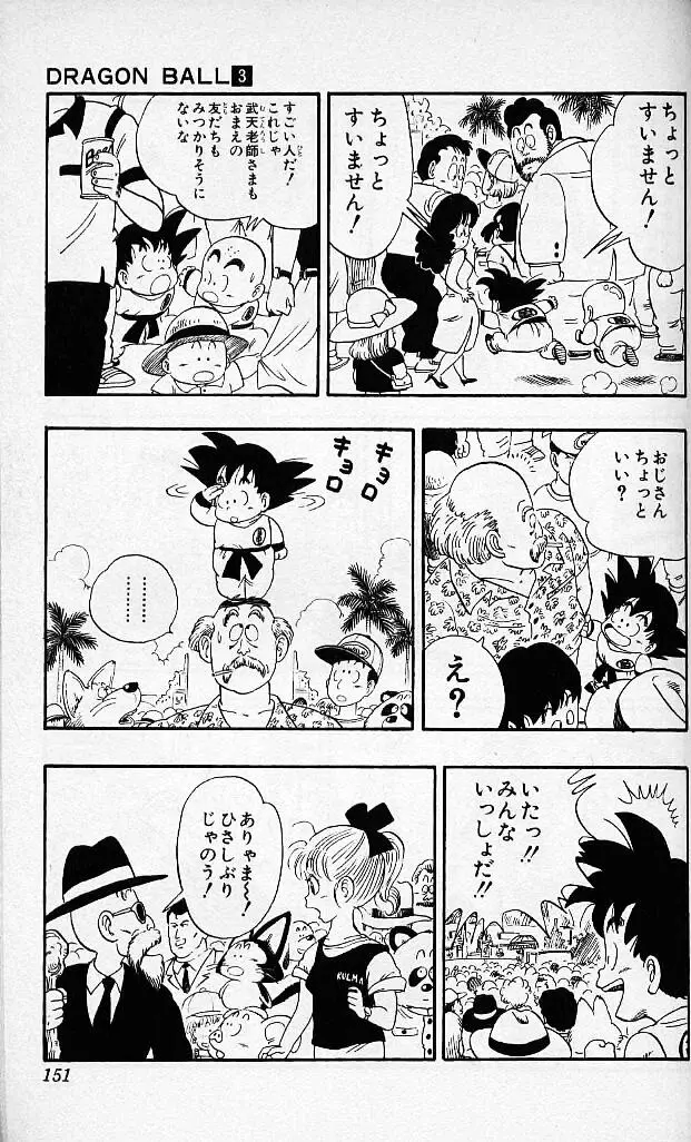 Chapitre 3 — Dragon Ball (Édition Japonaise) Vol. 3 — page 149
