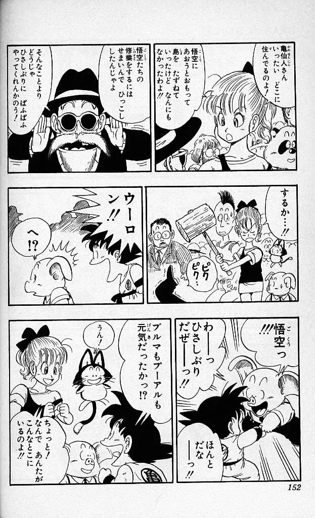 Chapitre 3 — Dragon Ball (Édition Japonaise) Vol. 3 — page 150