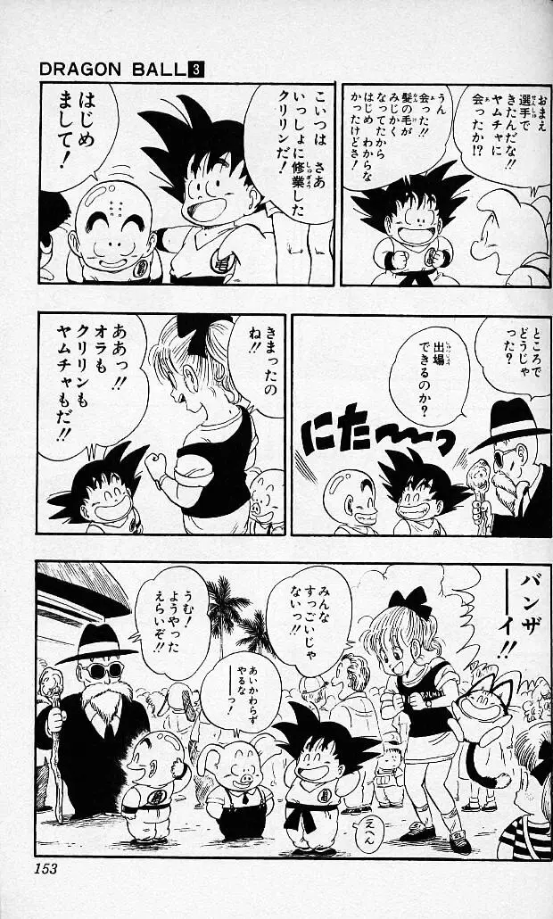 Chapitre 3 — Dragon Ball (Édition Japonaise) Vol. 3 — page 151