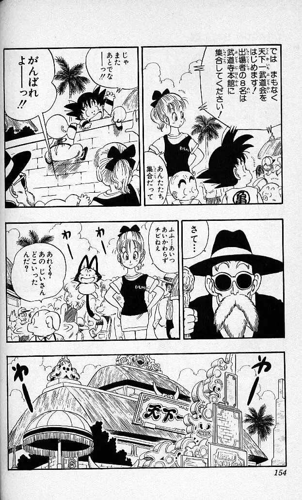 Chapitre 3 — Dragon Ball (Édition Japonaise) Vol. 3 — page 152