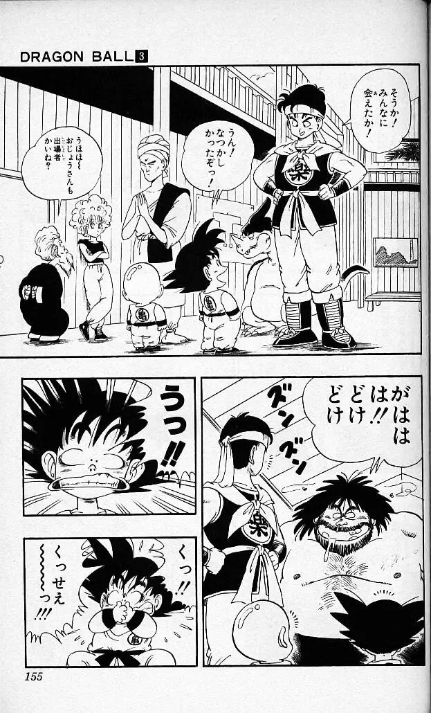 Chapitre 3 — Dragon Ball (Édition Japonaise) Vol. 3 — page 153