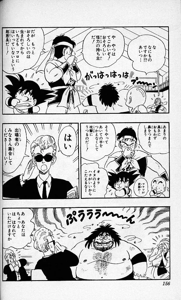 Chapitre 3 — Dragon Ball (Édition Japonaise) Vol. 3 — page 154
