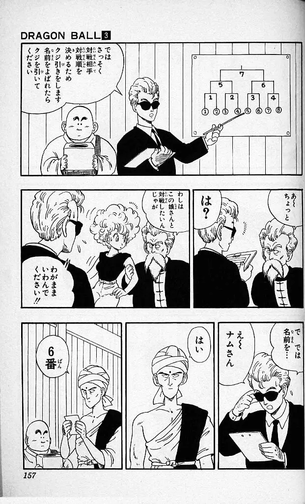 Chapitre 3 — Dragon Ball (Édition Japonaise) Vol. 3 — page 155