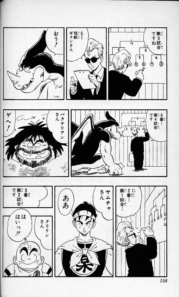 Chapitre 3 — Dragon Ball (Édition Japonaise) Vol. 3 — page 156