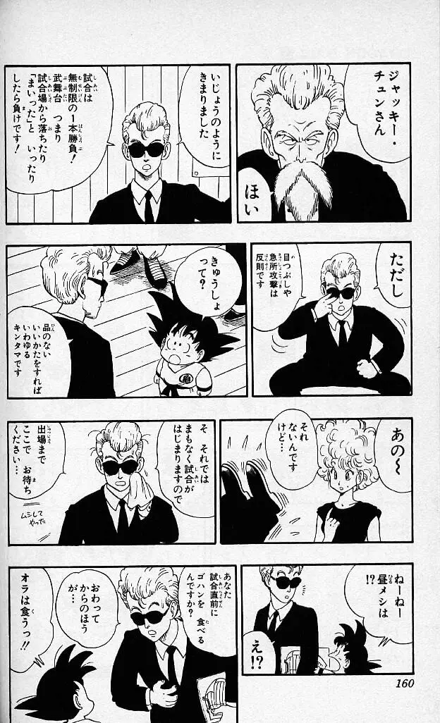 Chapitre 3 — Dragon Ball (Édition Japonaise) Vol. 3 — page 158