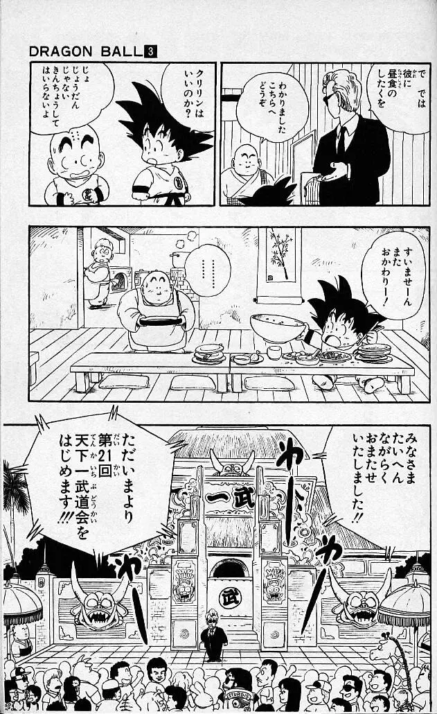 Chapitre 3 — Dragon Ball (Édition Japonaise) Vol. 3 — page 159