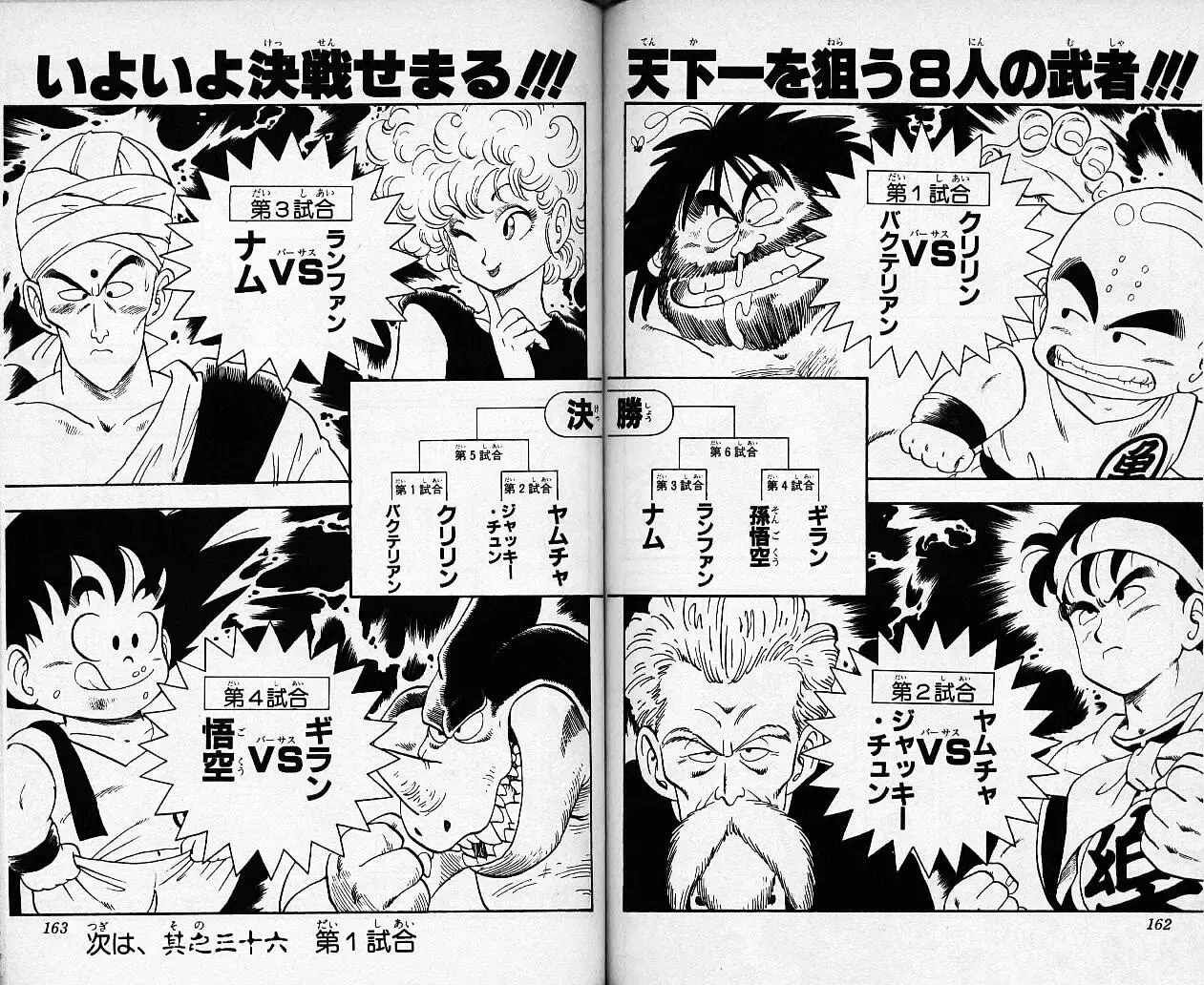 Chapitre 3 — Dragon Ball (Édition Japonaise) Vol. 3 — page 160