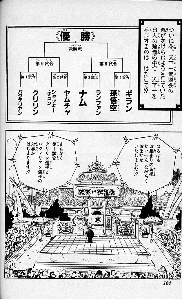 Chapitre 3 — Dragon Ball (Édition Japonaise) Vol. 3 — page 161
