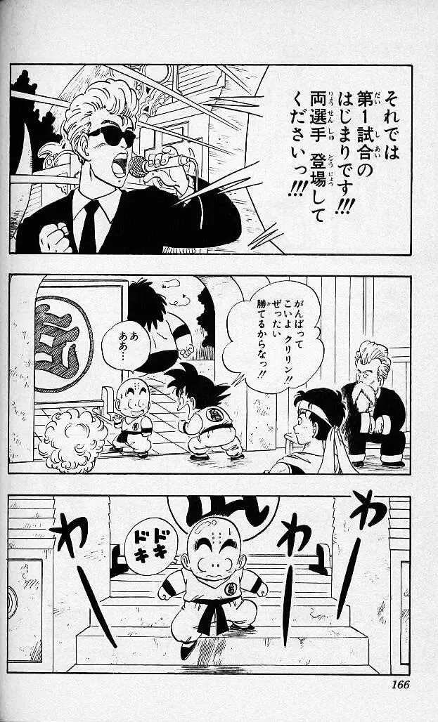 Chapitre 3 — Dragon Ball (Édition Japonaise) Vol. 3 — page 163
