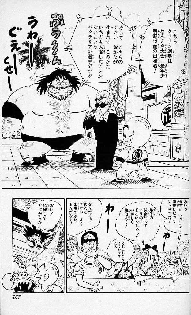 Chapitre 3 — Dragon Ball (Édition Japonaise) Vol. 3 — page 164