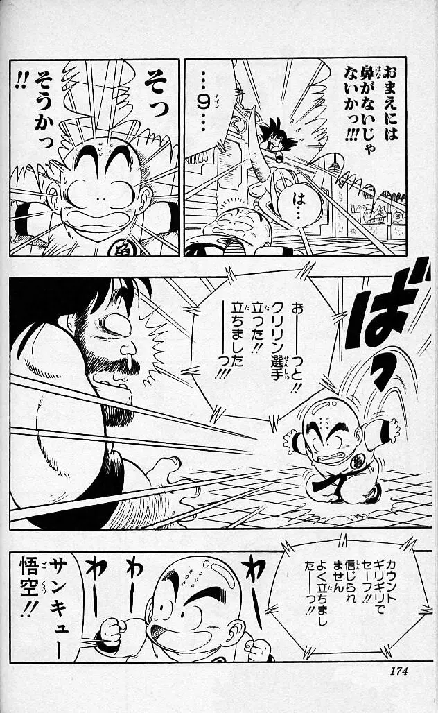 Chapitre 3 — Dragon Ball (Édition Japonaise) Vol. 3 — page 171