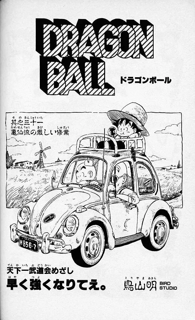 Chapitre 3 — Dragon Ball (Édition Japonaise) Vol. 3 — page 180