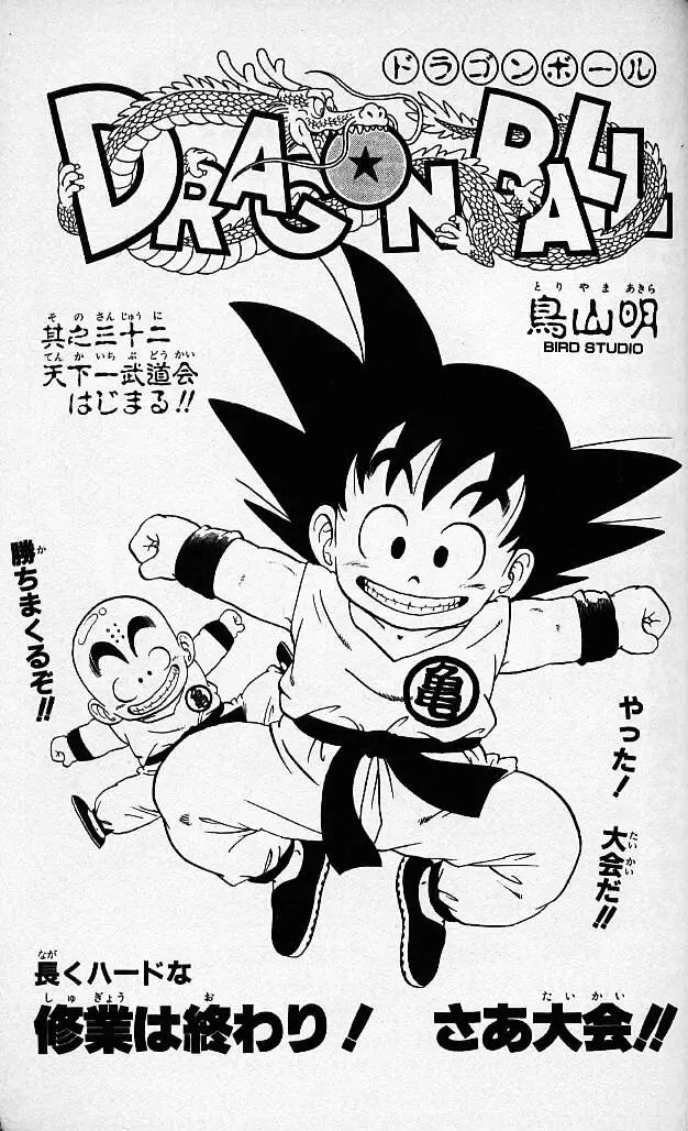 Chapitre 3 — Dragon Ball (Édition Japonaise) Vol. 3 — page 181