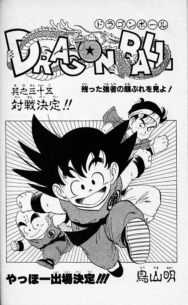 Chapitre 3 — Dragon Ball (Édition Japonaise) Vol. 3 — page 184