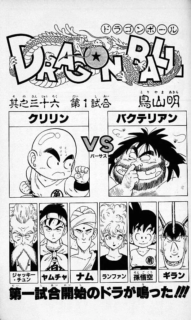 Chapitre 3 — Dragon Ball (Édition Japonaise) Vol. 3 — page 185
