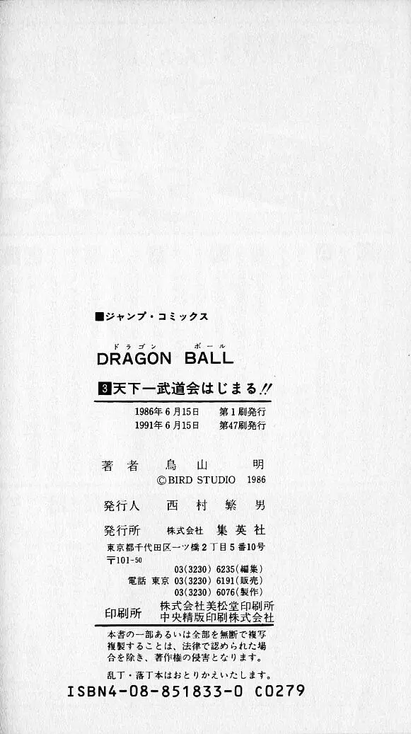 Chapitre 3 — Dragon Ball (Édition Japonaise) Vol. 3 — page 187