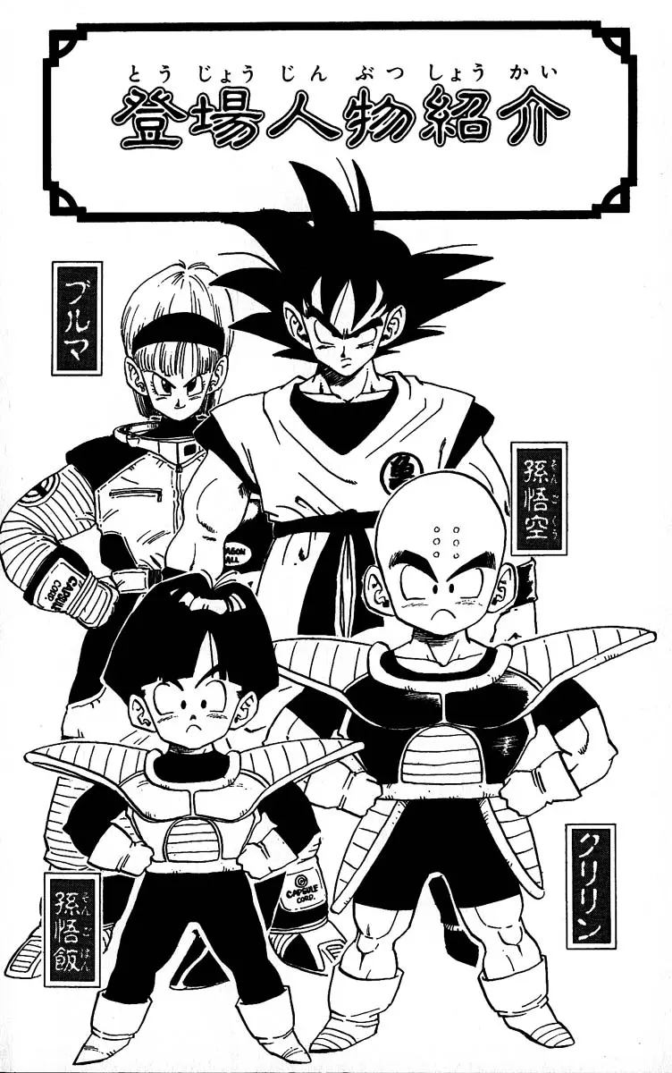 Chapitre 30 — Dragon Ball (Édition Japonaise) Vol. 30 — page 4