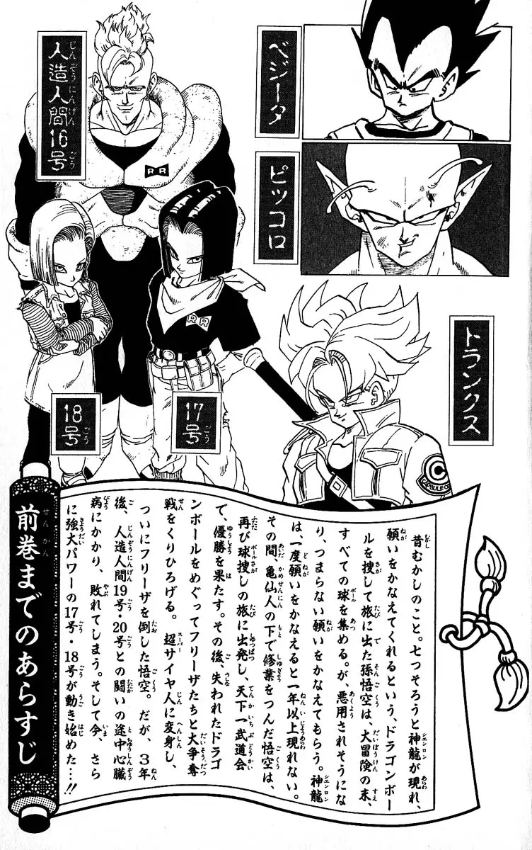 Chapitre 30 — Dragon Ball (Édition Japonaise) Vol. 30 — page 5