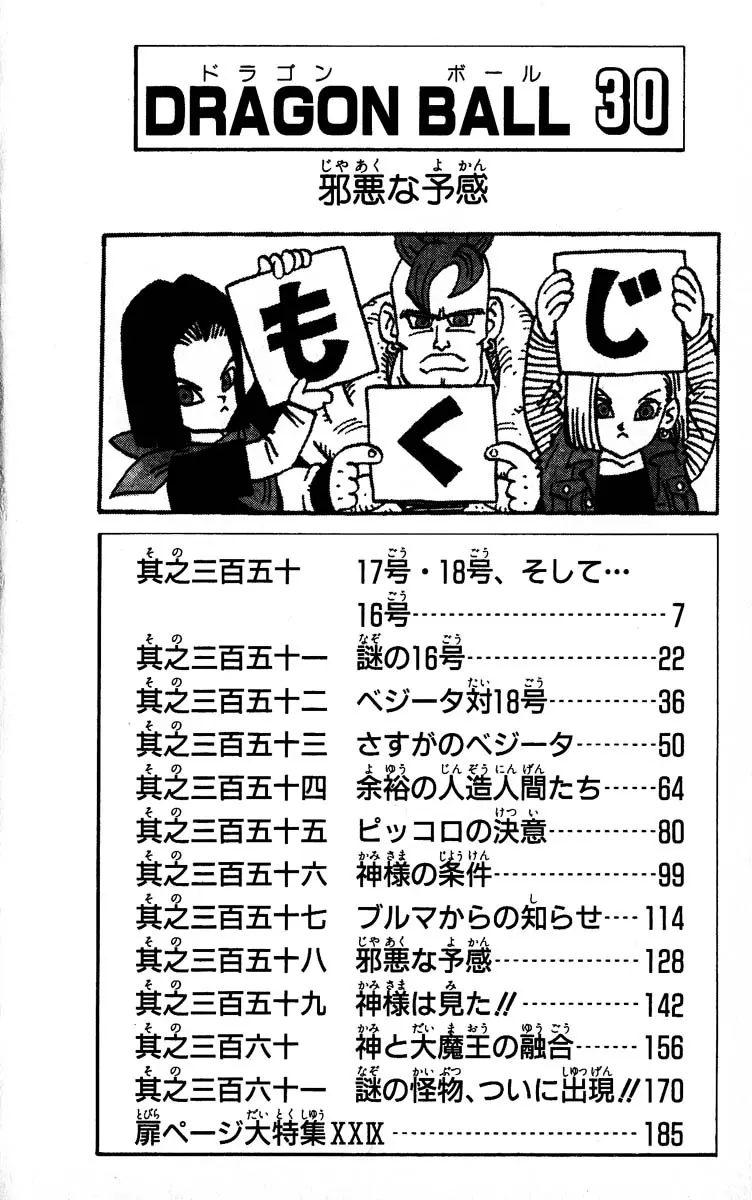 Chapitre 30 — Dragon Ball (Édition Japonaise) Vol. 30 — page 6