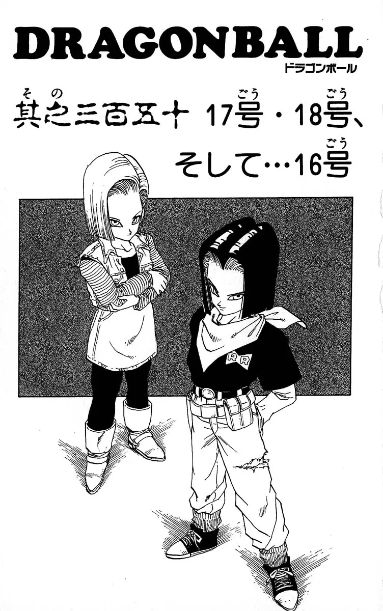 Chapitre 30 — Dragon Ball (Édition Japonaise) Vol. 30 — page 7