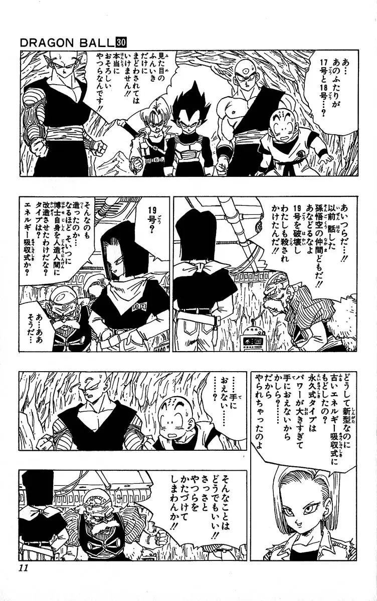 Chapitre 30 — Dragon Ball (Édition Japonaise) Vol. 30 — page 11