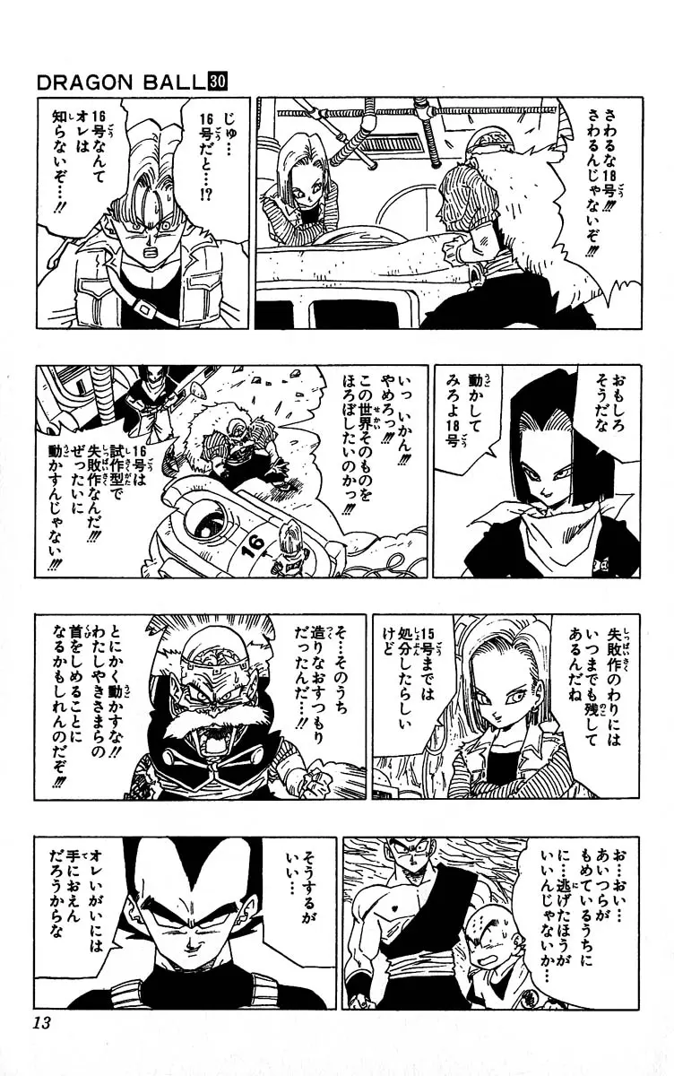 Chapitre 30 — Dragon Ball (Édition Japonaise) Vol. 30 — page 13