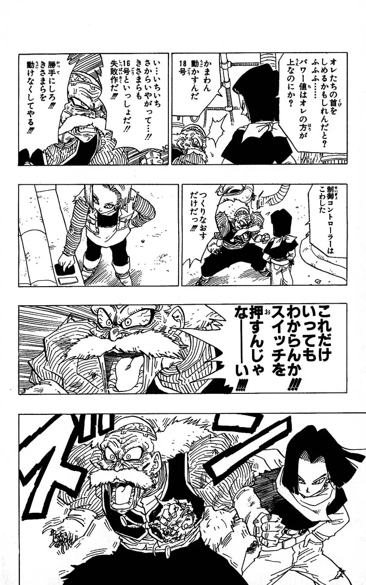 Chapitre 30 — Dragon Ball (Édition Japonaise) Vol. 30 — page 14