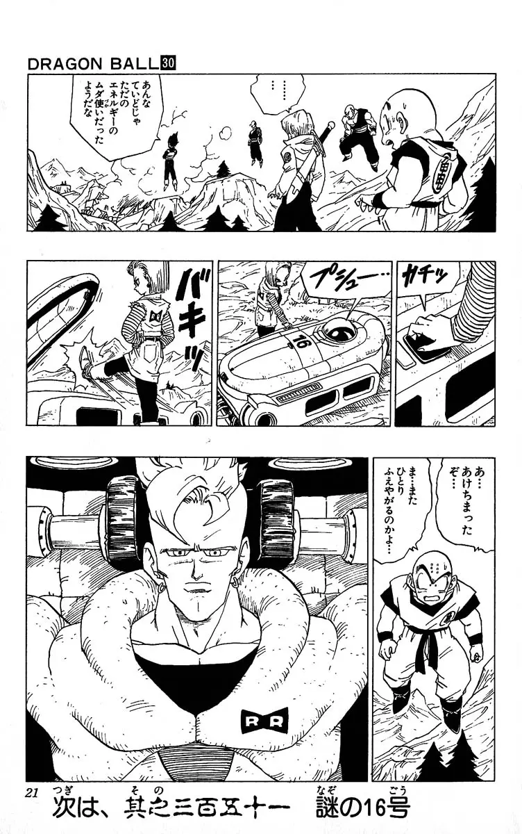 Chapitre 30 — Dragon Ball (Édition Japonaise) Vol. 30 — page 21