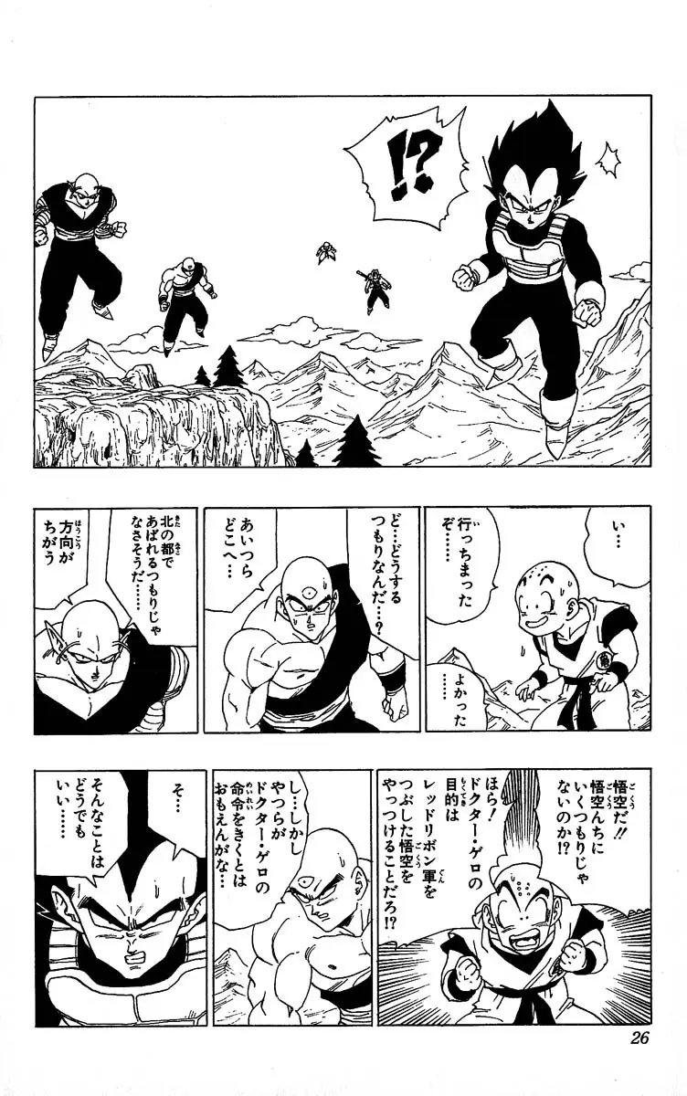 Chapitre 30 — Dragon Ball (Édition Japonaise) Vol. 30 — page 26