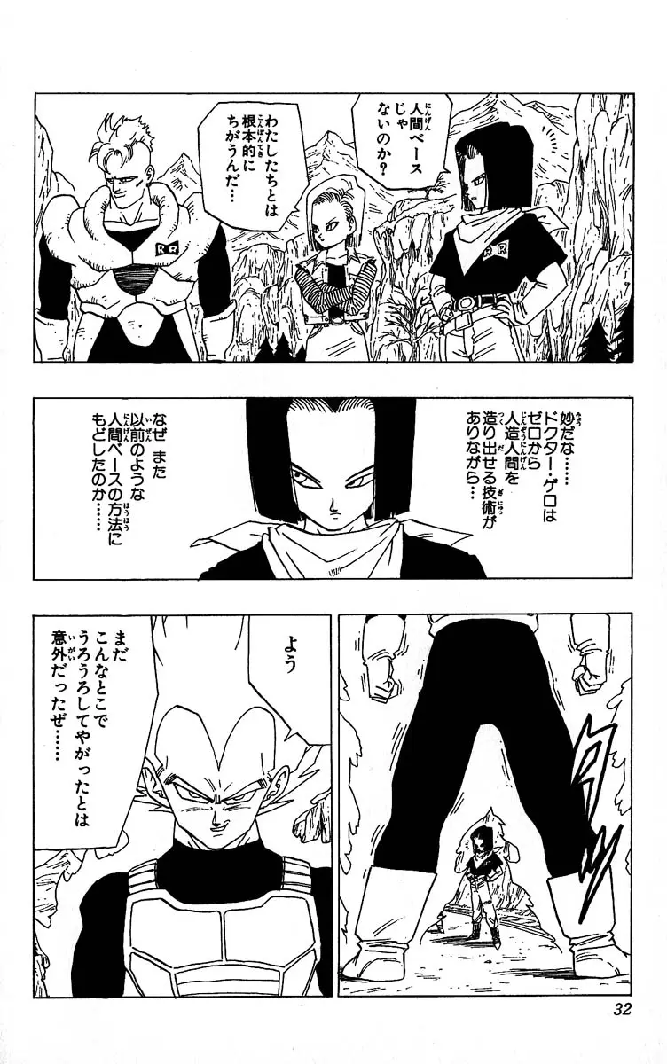Chapitre 30 — Dragon Ball (Édition Japonaise) Vol. 30 — page 32