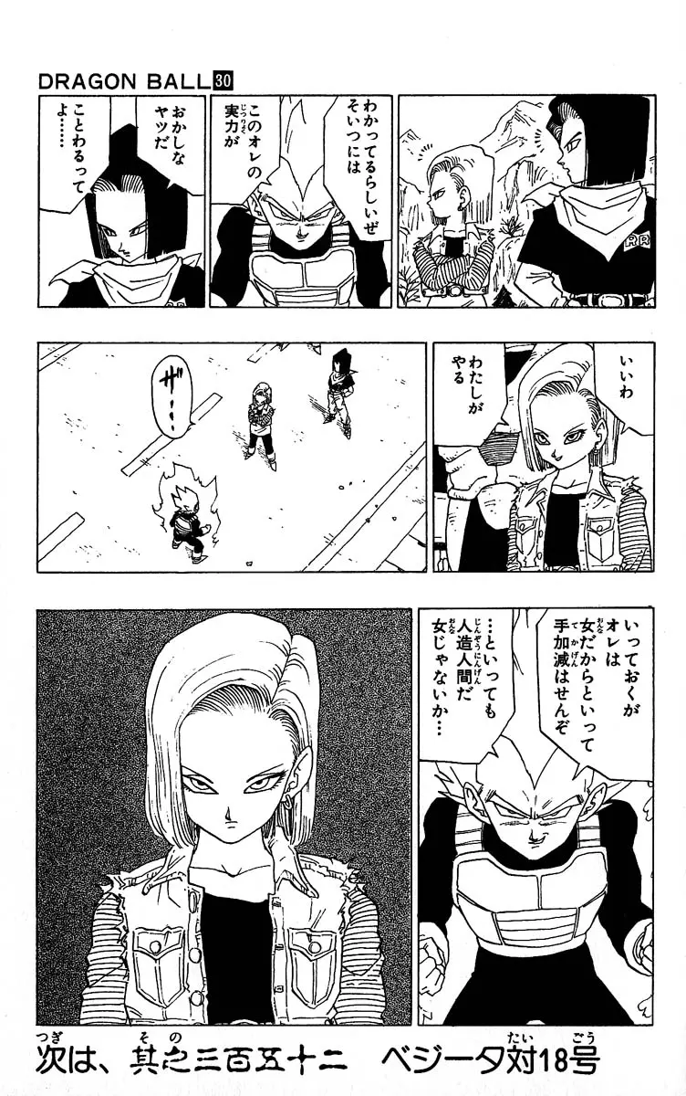 Chapitre 30 — Dragon Ball (Édition Japonaise) Vol. 30 — page 35