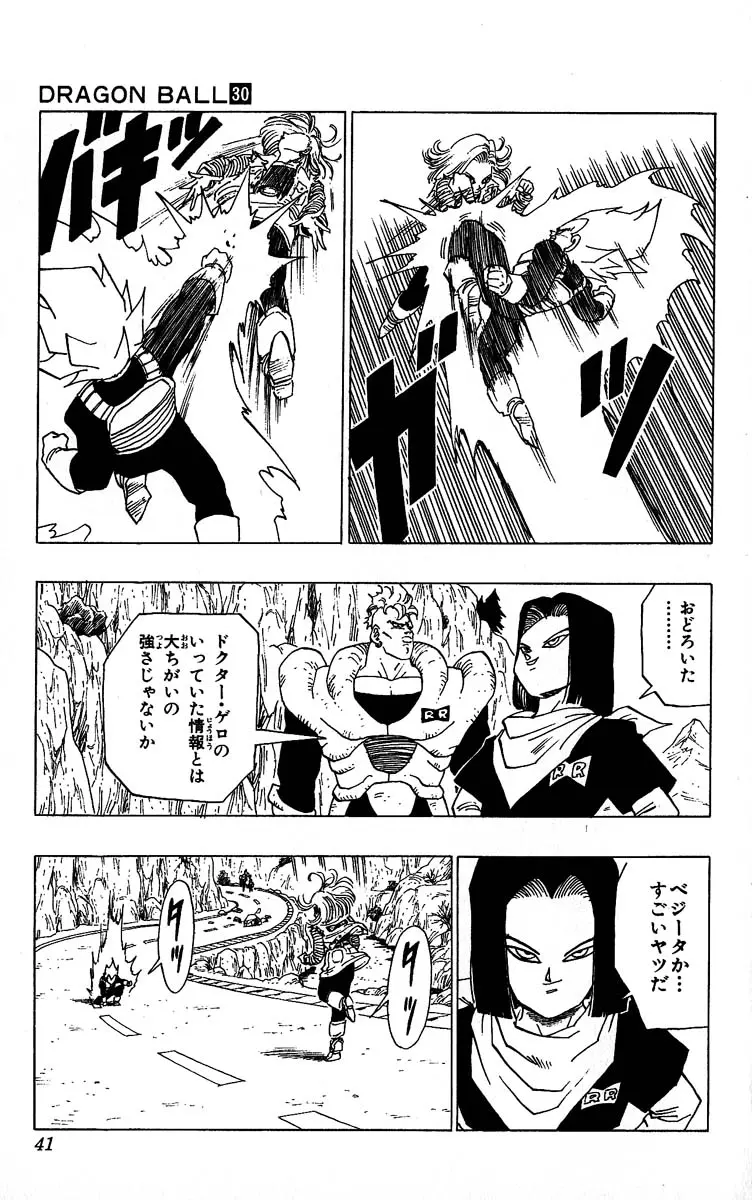 Chapitre 30 — Dragon Ball (Édition Japonaise) Vol. 30 — page 41