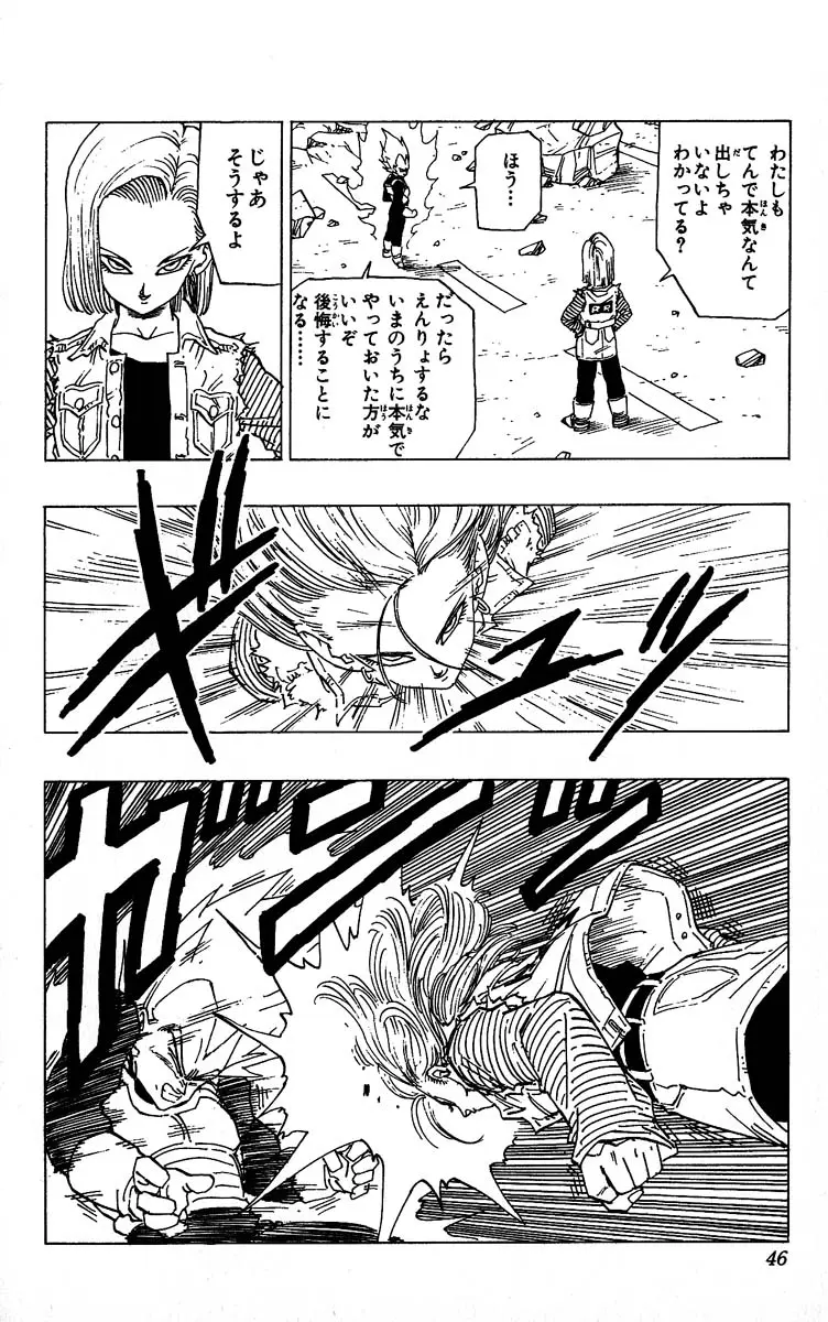 Chapitre 30 — Dragon Ball (Édition Japonaise) Vol. 30 — page 46