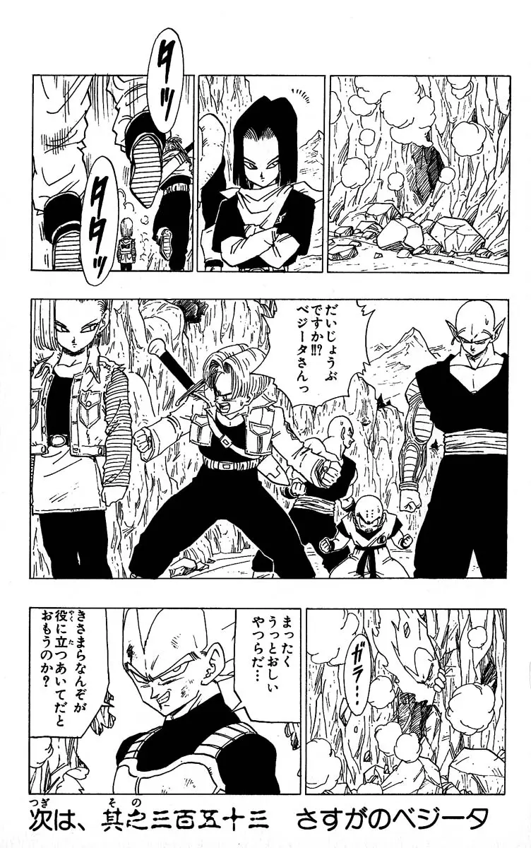 Chapitre 30 — Dragon Ball (Édition Japonaise) Vol. 30 — page 49