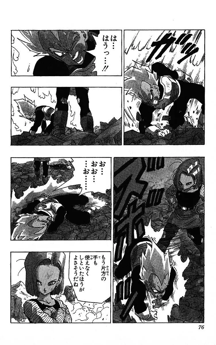 Chapitre 30 — Dragon Ball (Édition Japonaise) Vol. 30 — page 76