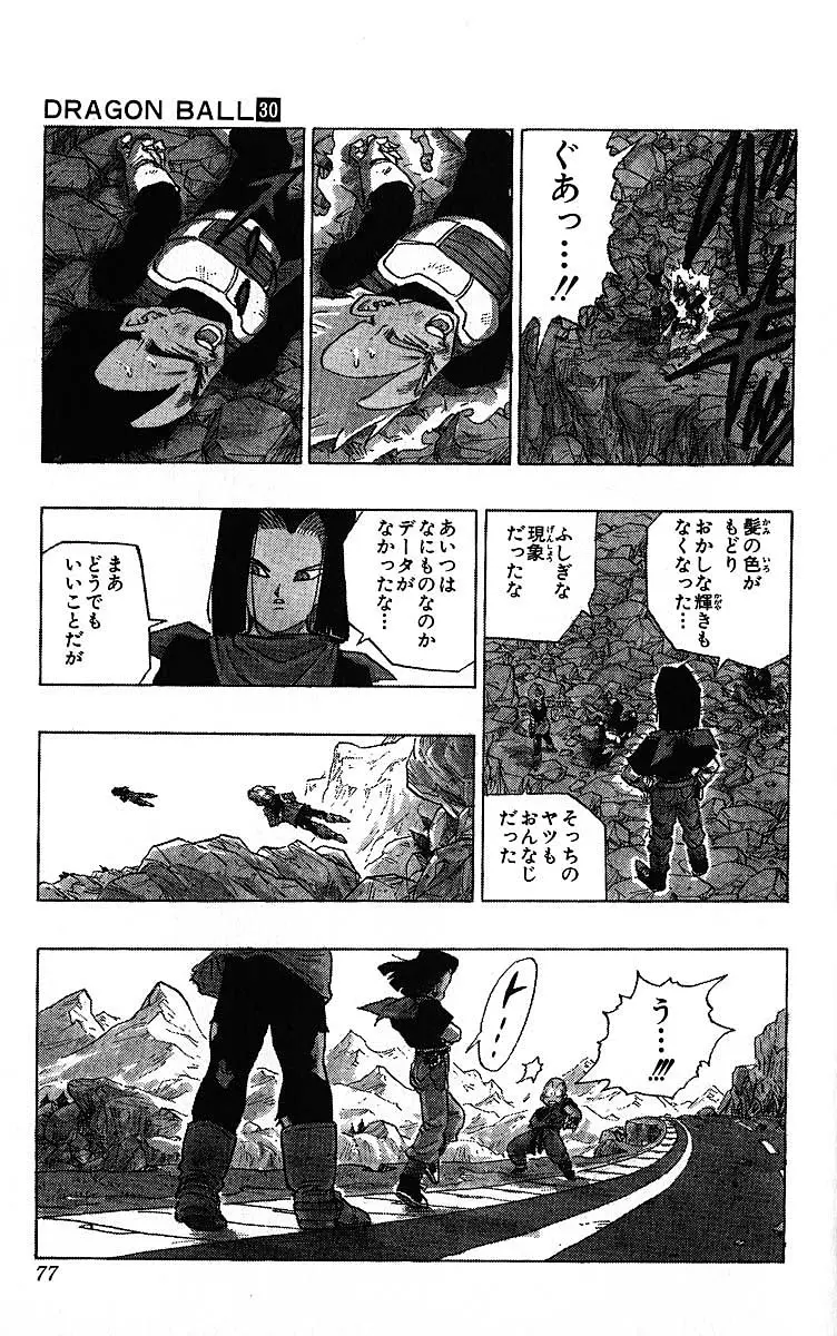 Chapitre 30 — Dragon Ball (Édition Japonaise) Vol. 30 — page 77