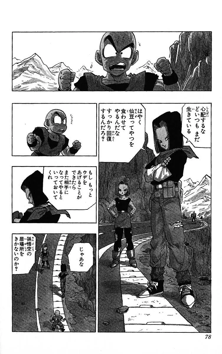 Chapitre 30 — Dragon Ball (Édition Japonaise) Vol. 30 — page 78