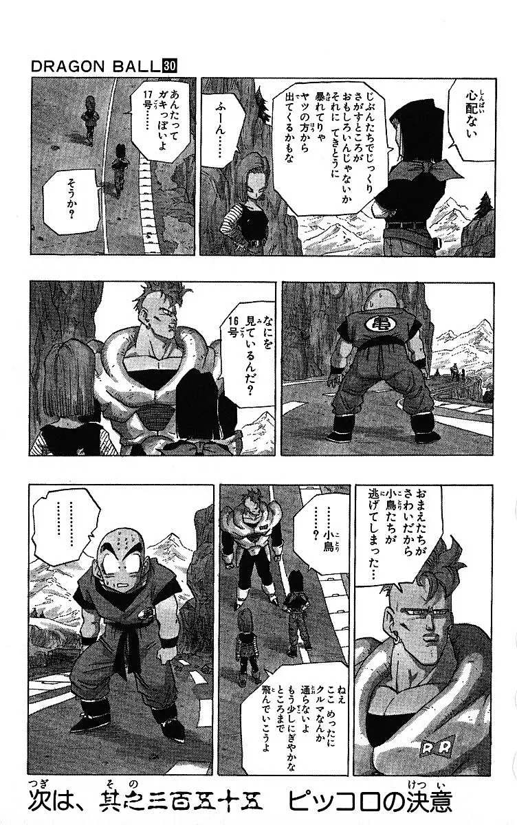Chapitre 30 — Dragon Ball (Édition Japonaise) Vol. 30 — page 79