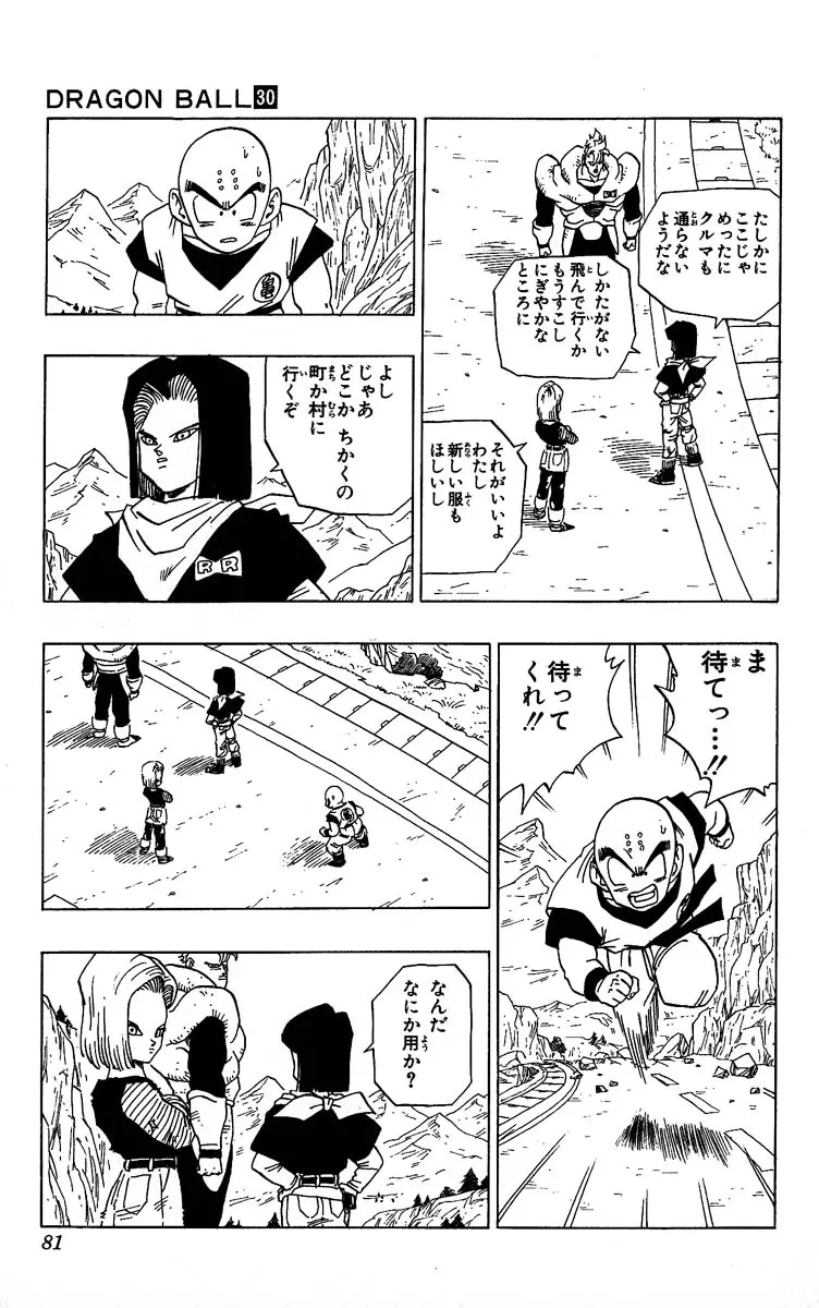 Chapitre 30 — Dragon Ball (Édition Japonaise) Vol. 30 — page 81